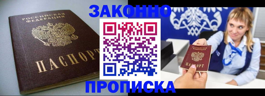 прописка поиск в Горно-Алтайске