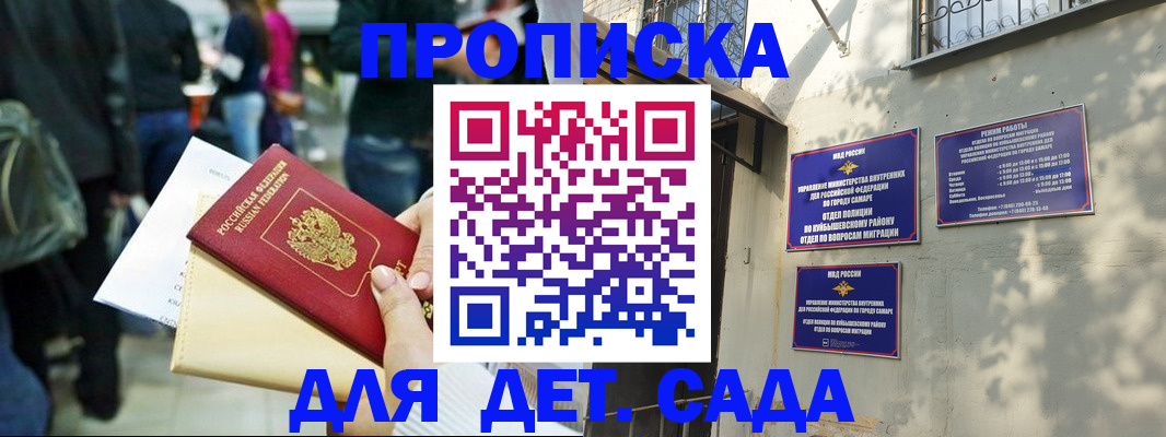 прописка ребенка в Горно-Алтайске