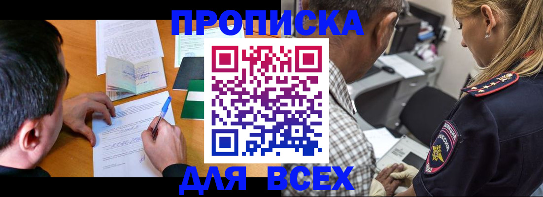 прописка для кредита в Горно-Алтайске