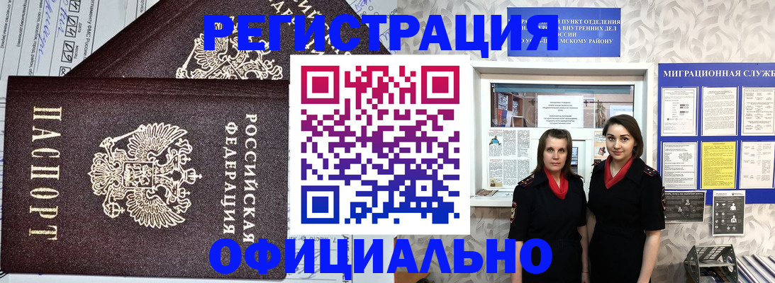 временная регистрация для всех в Горно-Алтайске